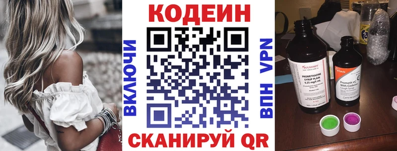 Кодеин Purple Drank Карабаш